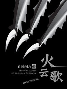 火雲歌