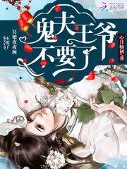 冥婚夜嫁:鬼夫王爺,別過來