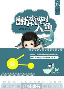 翻滾吧!人魚