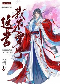 這書我不穿了!
