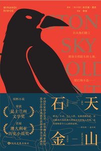 石天金山(出書版)