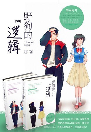 （SD同人）[SD]野狗的邏輯