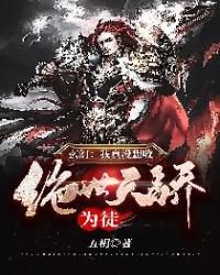 玄幻：我真沒想收絕世天驕為徒