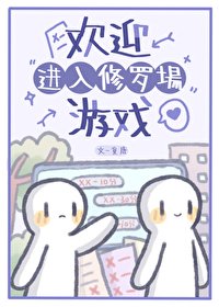 歡迎進入修羅場遊戲[快穿]
